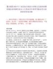 【北海】2026年廣西北海合浦縣白沙鎮人民政府招聘村級防貧監測信息員4人筆試歷年典型考題及考點剖析附帶答案詳解