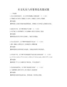 社交礼仪与形象塑造真题试题