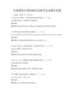 全国通用计算机操作技能考试试题库真题