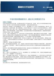 行业周报：市场风格钟摆继续回归，建议关注周期涨价方向
