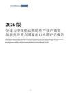 2026版全球与中国电动两轮车产业产销贸易态势及重点国家出口机遇评估报告