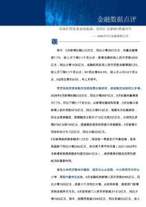 实体信贷需求延续疲弱，结售汇支撑M1增速回升