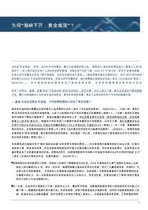 为何“海峡不开，黄金难涨”？