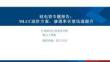 硅電容專題報告：MLCC進階方案，滲透率有望迅速提升