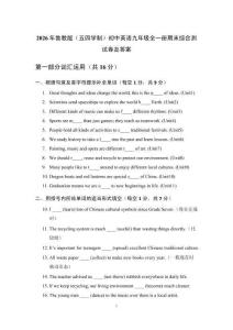 2026年魯教版（五四學(xué)制）初中英語九年級全一冊期末綜合測試卷及答案