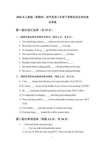2026年人教版（新教材）初中英語八年級下冊期末綜合測試卷及答案