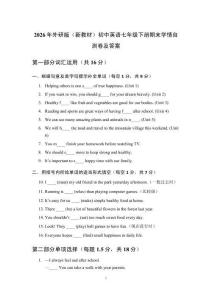 2026年外研版（新教材）初中英語七年級下冊期末學(xué)情自測卷及答案
