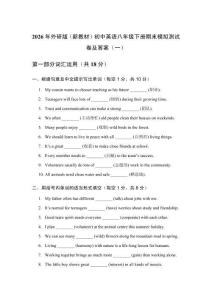 2026年外研版（新教材）初中英語八年級下冊期末綜合測試卷及答案（二套）