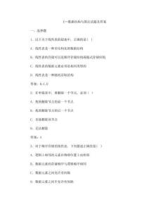 C++数据结构与算法试题及答案