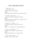 聚焦平安建设试题与标准答案
