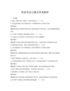 售前考试习题及答案解析