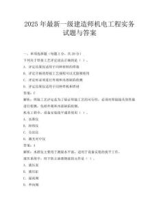 2025年最新一级建造师机电工程实务试题与答案