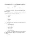 2025年執(zhí)業(yè)藥師考試《藥事管理與法規(guī)》真題
