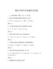 微信小程序开发题库及答案