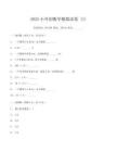2025小升初數學模擬試卷帶答案解析10套(第775期)