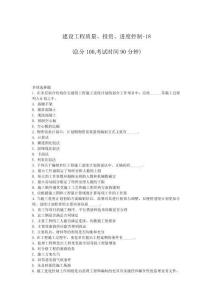 建設工程質量投資進度控制-18_真題-無答案