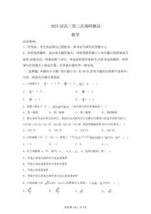 2025年江蘇南通蘇北七市高三三模高考數(shù)學試卷試題(含答案詳解)