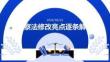 监察法修改亮点逐条解析