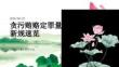 貪污賄賂定罪量刑新規速覽