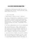 2026醫藥代表秋招面試題及答案