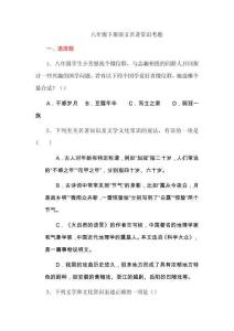 八年级下册语文名著常识考题