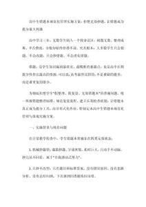 高中生錯(cuò)題本規(guī)范化管理實(shí)施方案：拒絕無(wú)效抄題，讓錯(cuò)題成為提分最大利器
