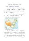 人教版八年級下冊地理全冊知識點（挖空版）