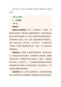 2027新高三高中語文全五冊教材小說考點匯總梳理02，超詳細知識點
