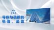 第三章　§3.3　導數(shù)與函數(shù)的極值、最值