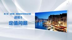 第八章　進階篇　進階5　定值問題