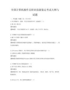 全国计算机操作员职业技能鉴定考试大纲与试题