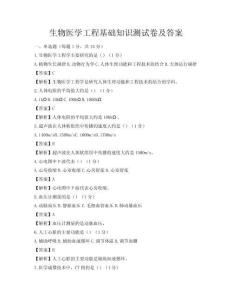 生物医学工程基础知识测试卷及答案
