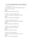 中小學美術教育課程標準與教學策略試卷