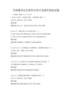 全國通用辦公軟件應用日常操作指南試題