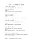 電氣工程基礎理論考試及答案