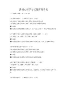 營銷心理學考試題庫及答案