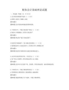 財務會計基礎理論試題