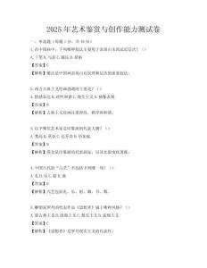 2025年艺术鉴赏与创作能力测试卷