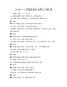 2026年心理健康教育教师培训试题