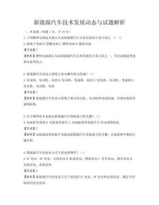 新能源汽车技术发展动态与试题解析