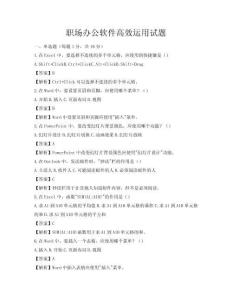 職場辦公軟件高效運用試題