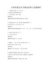 全国普通话水平测试标准与真题解析