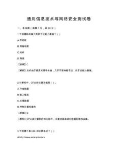 通用信息技術(shù)與網(wǎng)絡(luò)安全測(cè)試卷
