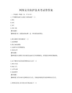 網(wǎng)絡(luò)安全防護(hù)技術(shù)考試帶答案