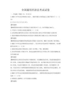 全國通用經濟法考試試卷