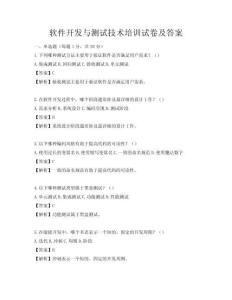 软件开发与测试技术培训试卷及答案