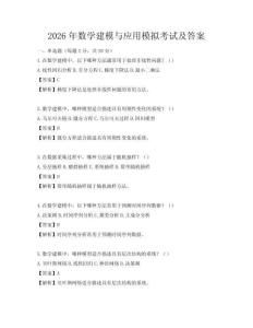 2026年数学建模与应用模拟考试及答案