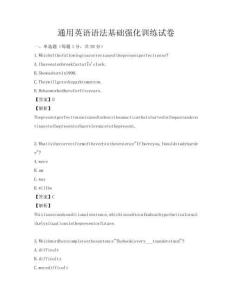 通用英語語法基礎強化訓練試卷