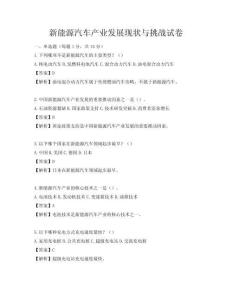 新能源汽车产业发展现状与挑战试卷