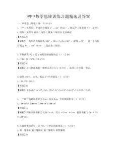 初中數學思維訓練習題精選及答案